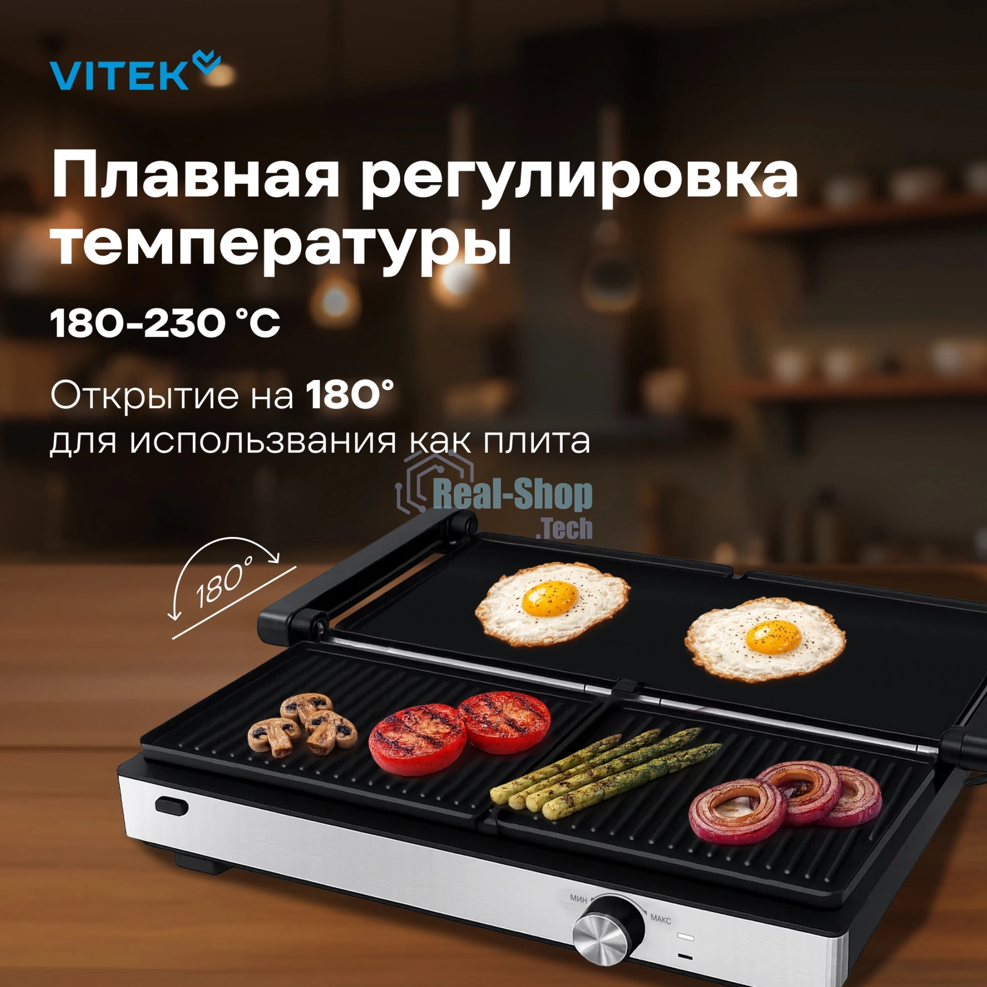 Гриль электрический Vitek VT-PG2515 2000Вт черный