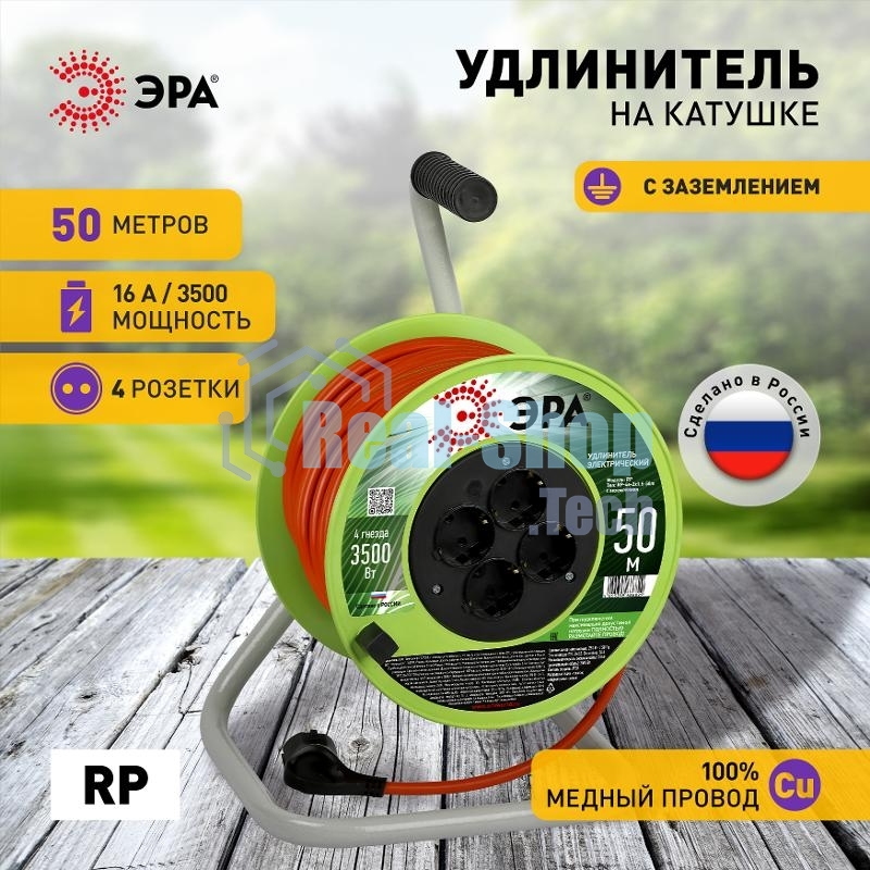 Удлинитель на катушке 4х50м с заземл. RP-4e-3x1.5-50m ПВС 3х1.5 Эра Б0056104