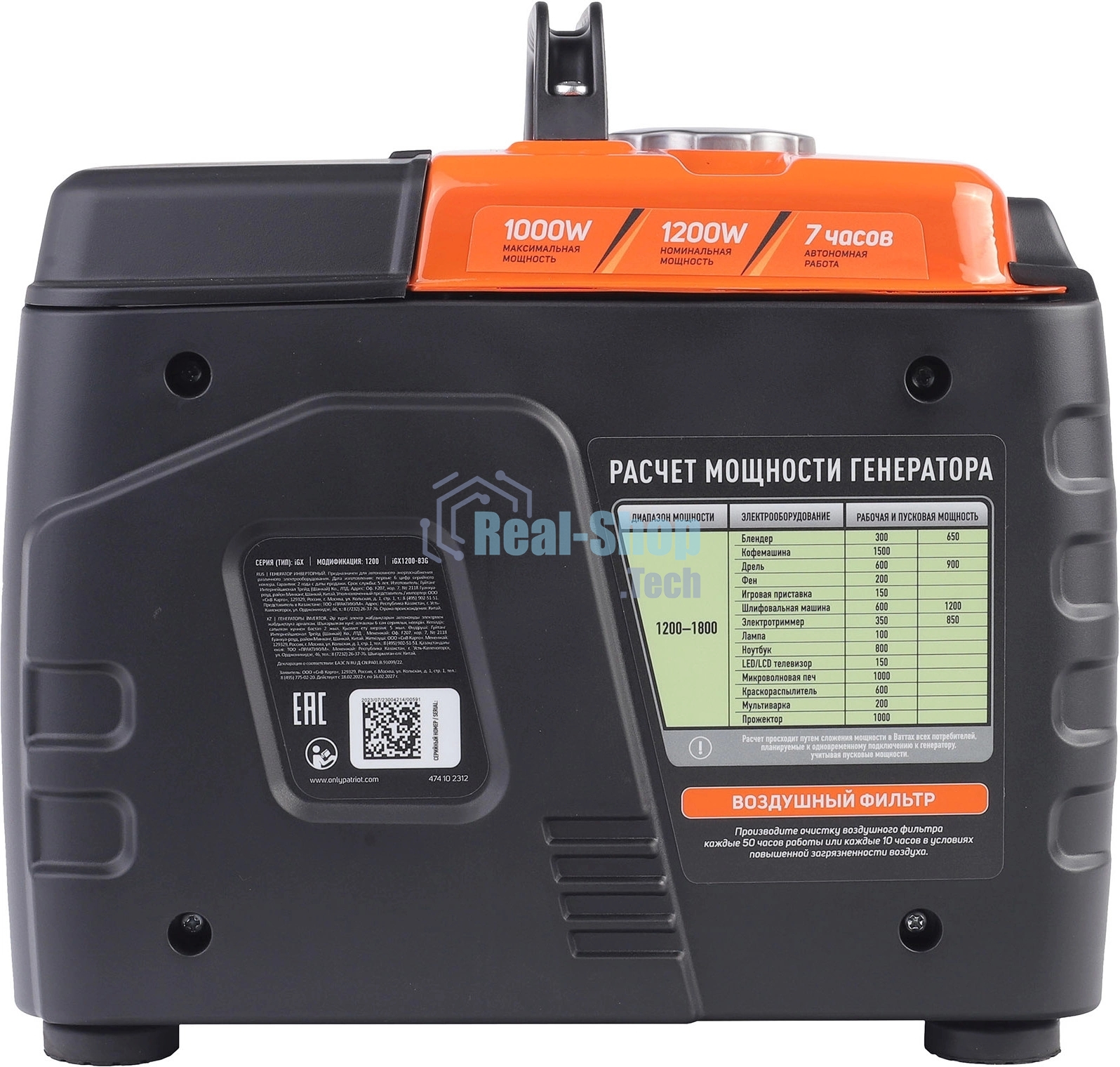 Генератор инверторный PATRIOT iGX 1200, 1,0/1,2 кВт