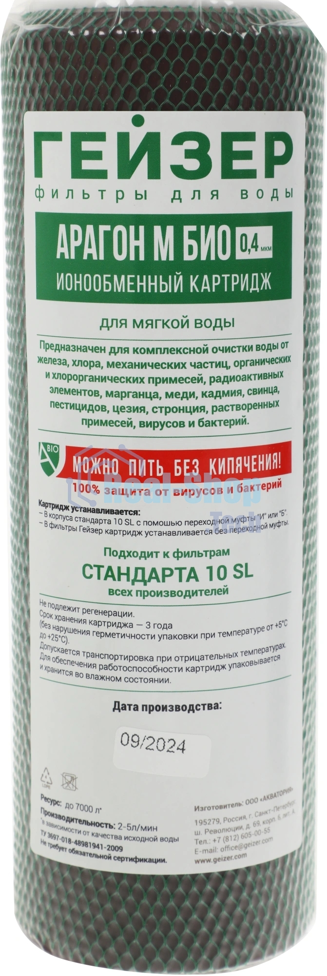 Комплект картриджей Гейзер 9 для проточных фильтров (упак.:3шт)