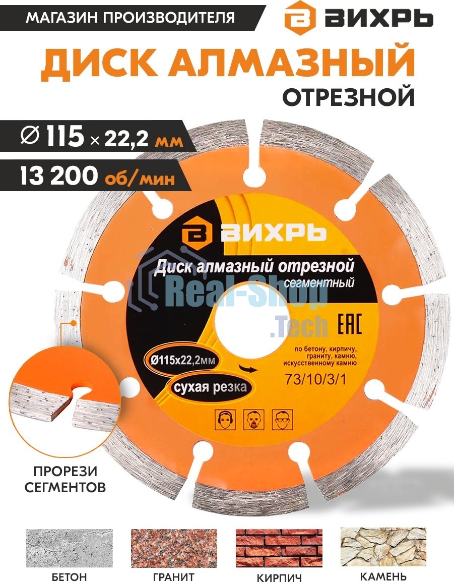 Диск алмазный отрезной сегментный 115х22,2 мм,сухая резка