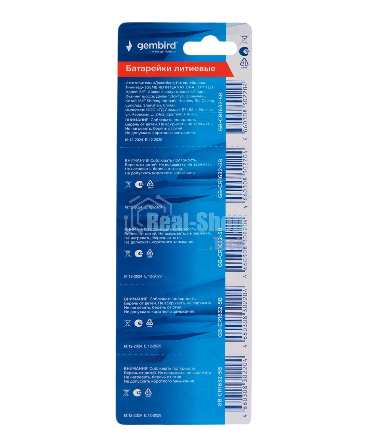 Батарейки литиевые Gembird Gb-CR1632-5B, тип CR1632, 5шт, блистер