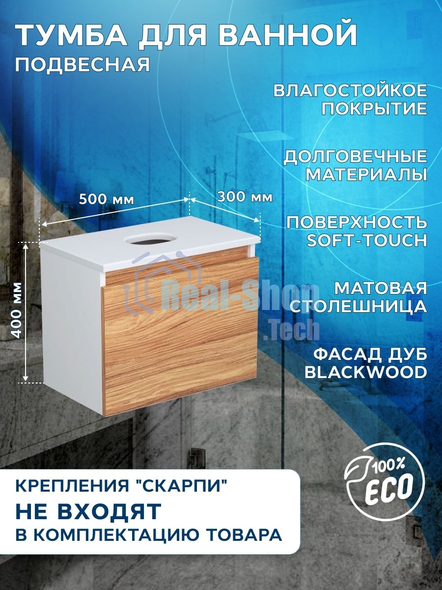 Комплект для ванной, 3 предмета (тумба Bau Dream Blackwood 50 + раковина BAU Hotel mini 37х23, белая, смеситель высокий Hotel Black)