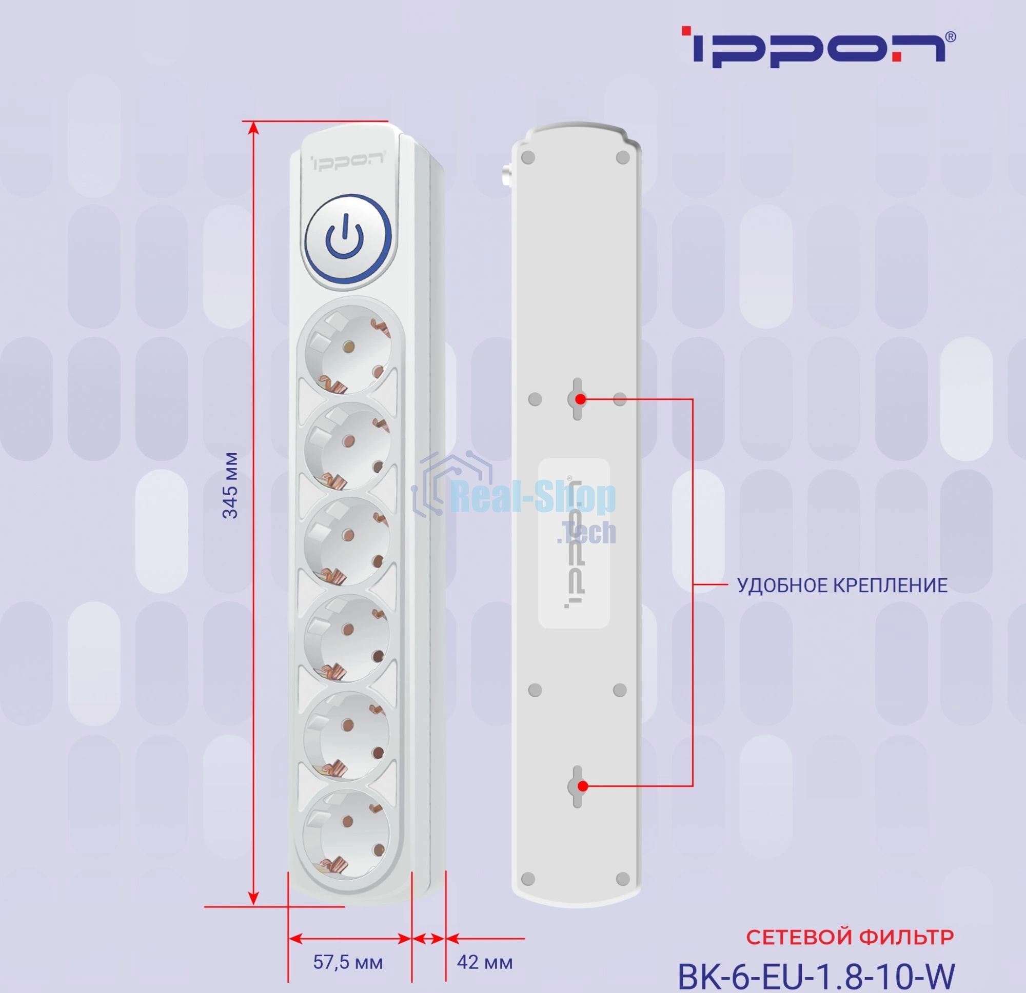 Сетевой фильтр Ippon BK-6-EU-1.8-10-W 1.8 м, 6 розеток, белый, коробка