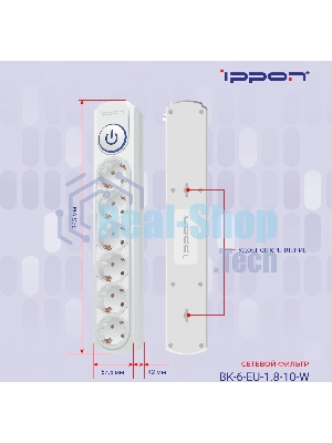 Сетевой фильтр Ippon BK-6-EU-1.8-10-W 1.8 м, 6 розеток, белый, коробка
