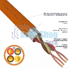 Кабель огнестойкий Rexant КПСЭнг(А)-FRLS 2x2x0,50 мм², бухта 200 м, 01-4909-1
