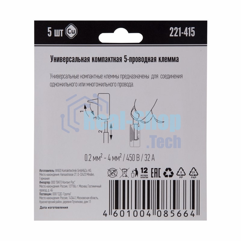 Универсальная 5-х проводная клемма, 5 штук (серия 221-415)