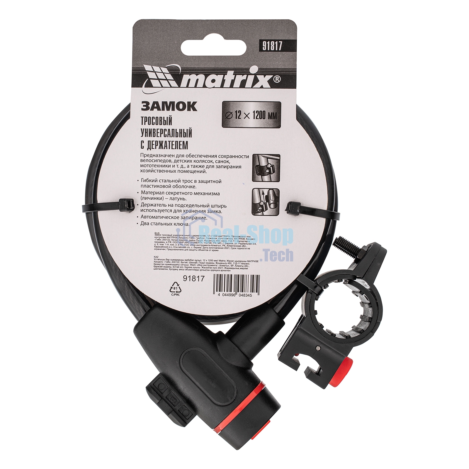 Замок тросовый универсальный с держателем Matrix 12х1200 мм