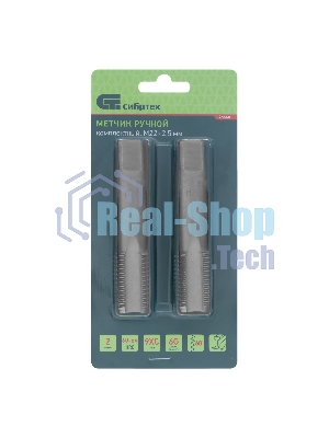 Метчик ручной Сибртех М22 х 2,5 мм, комплект из 2 шт.