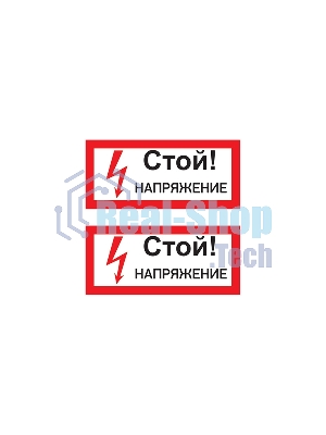 Наклейка знак электробезопасности Rexant 