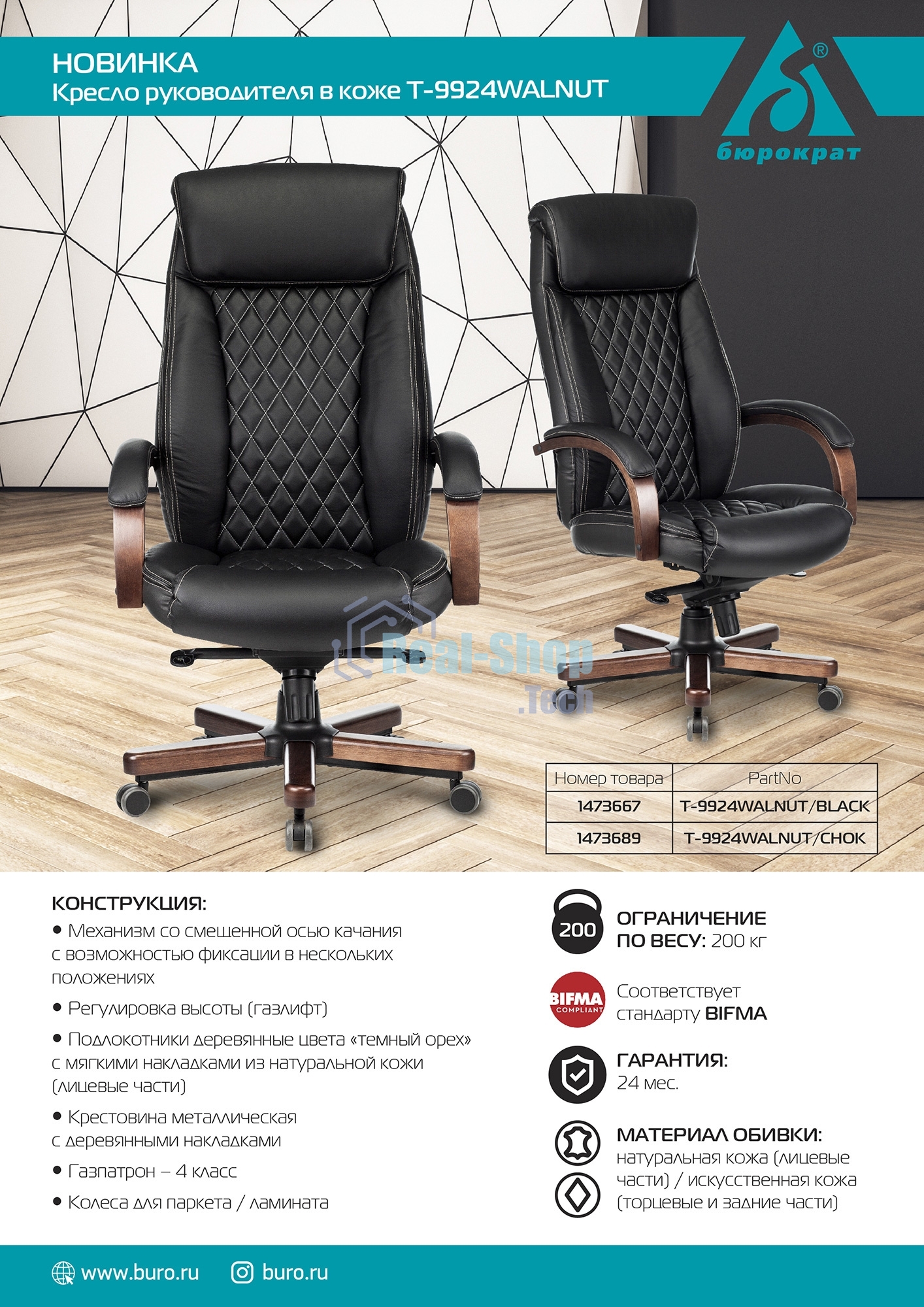 Кресло руководителя Бюрократ T-9924WALNUT черный, кожа, с подголов. крестовина металл/дерево