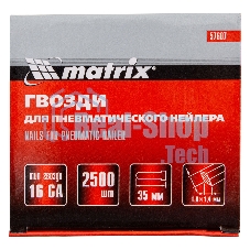 Гвозди Matrix 16GA для пневм, нейлера 2500 шт