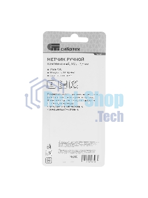 Метчик ручной Сибртех М22 х 2,5 мм, комплект из 2 шт.