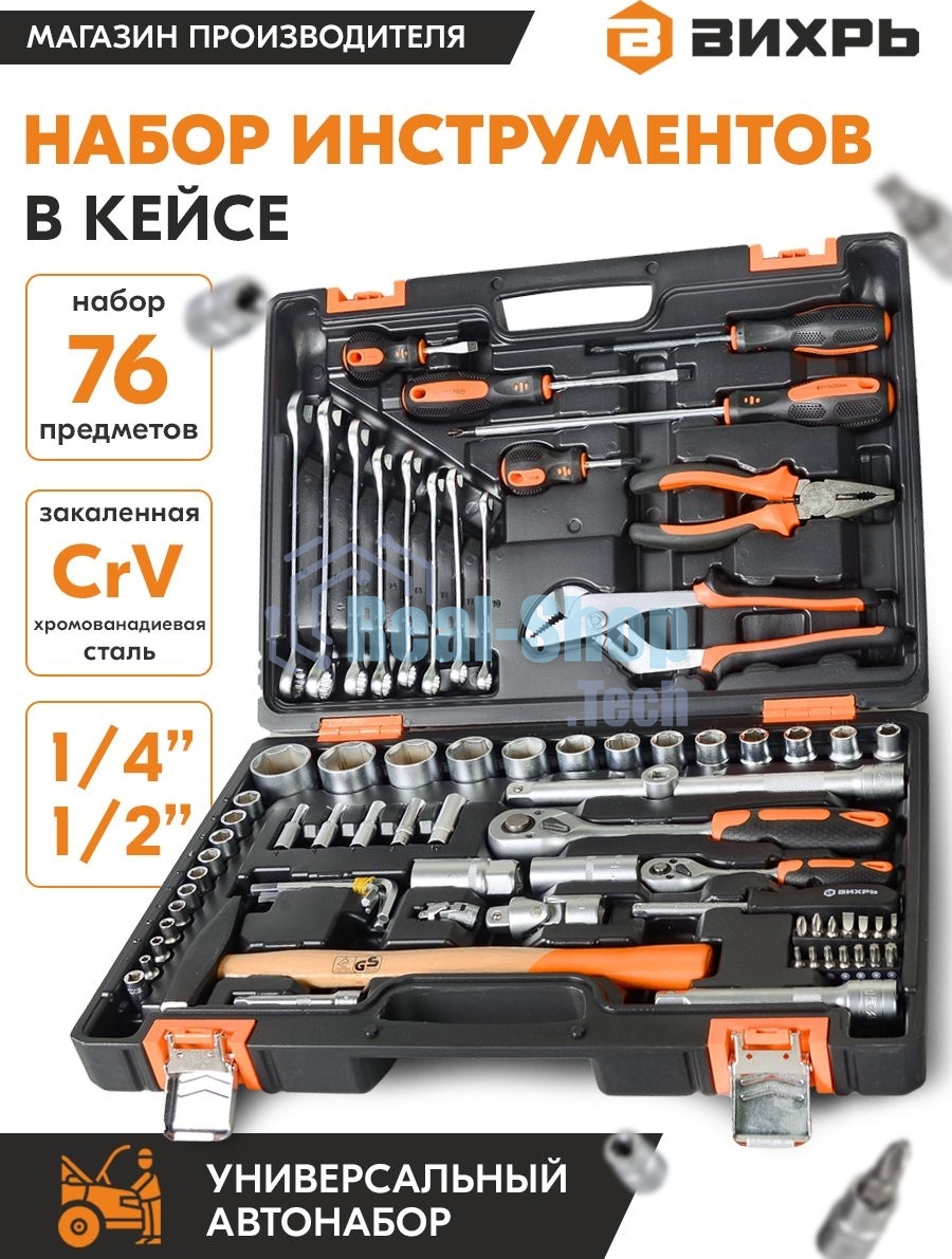 Набор инструментов, 1/2