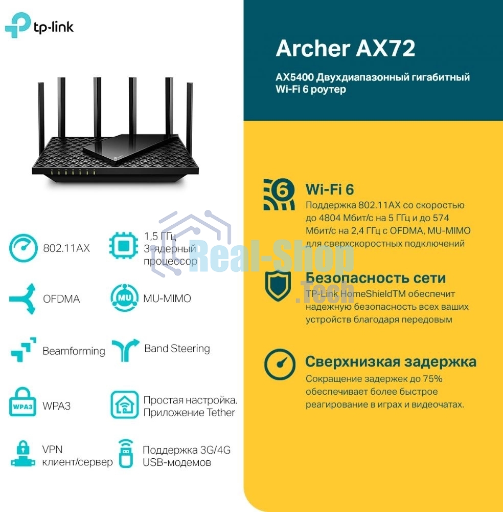 Маршрутизатор TP-Link Archer AX72 AX5400 Dual-Band Wi-Fi 6 Router