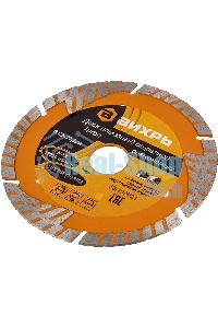 Диск алмазный отрезной Турбо - сегментный 125х22.2мм сухая резка Вихрь 73/10/3/21