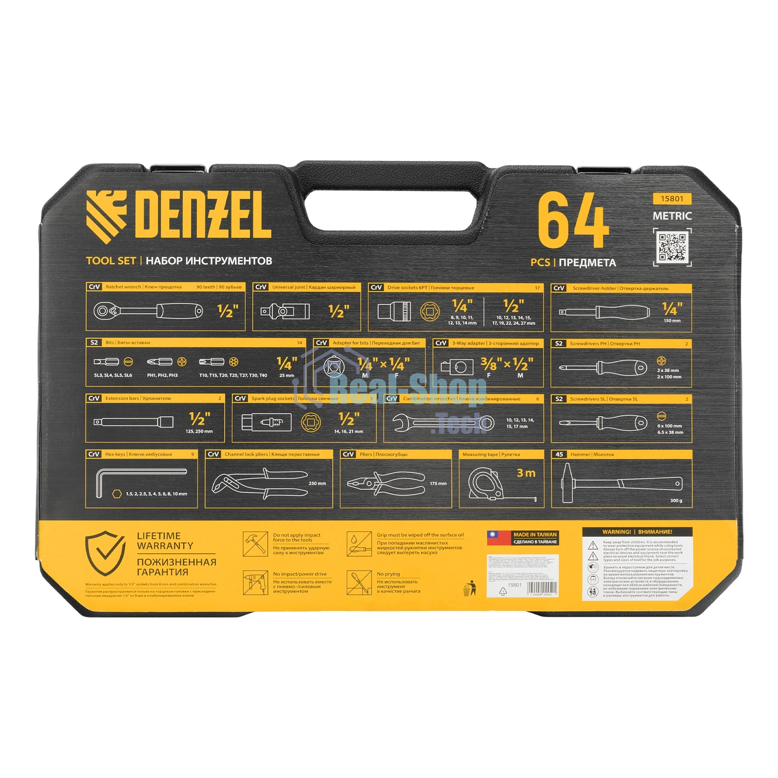 Набор инструментов Denzel 1/2