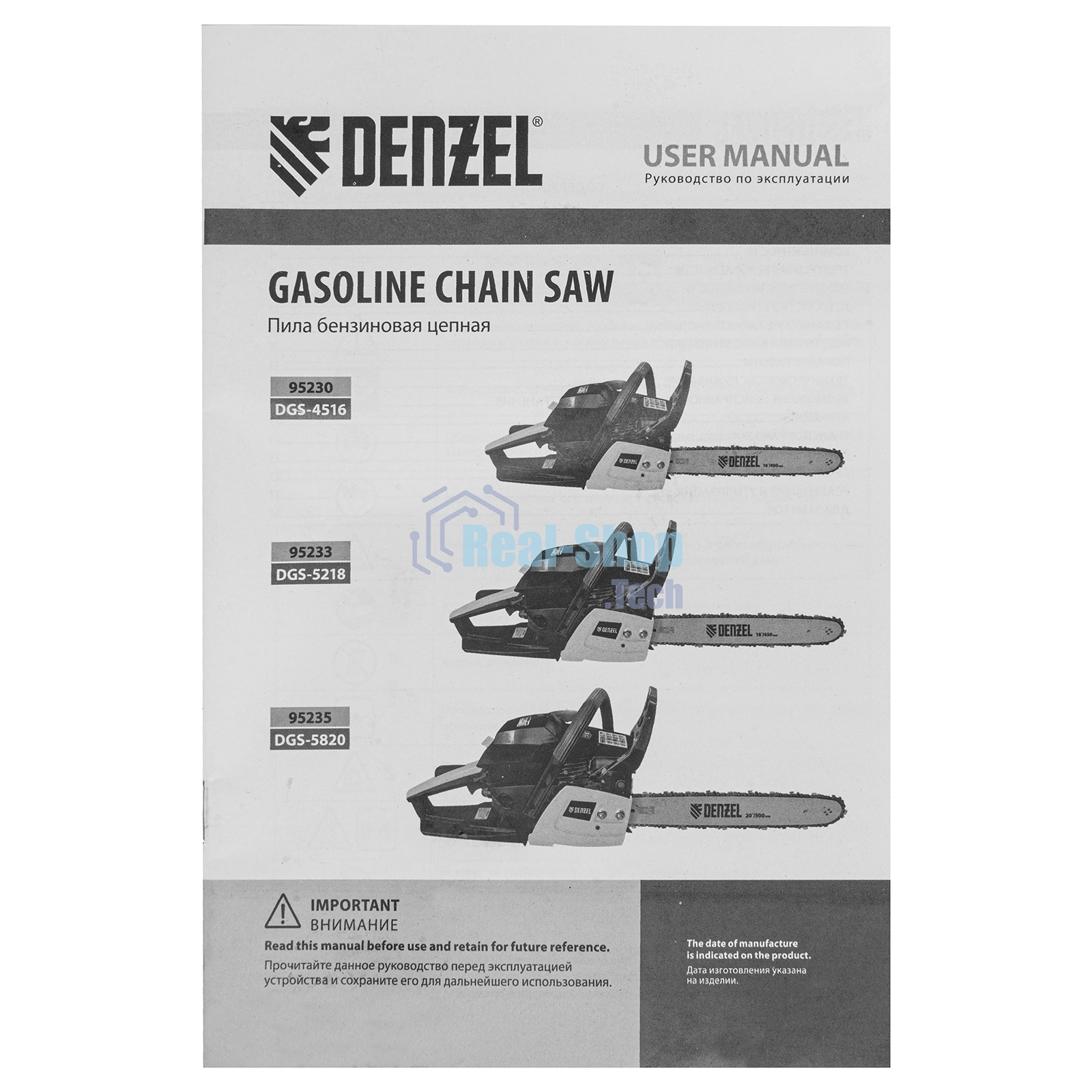 Пила цепная бензиновая Denzel DGS-4516 шина 40 см, 45 см 3, 3,0 л.с., шаг 3/8, паз 1,3 мм, 57 зв