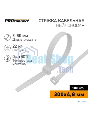 Хомут кабельный PROconnect 4.8х300 нейл. бел. (уп. 100 шт)