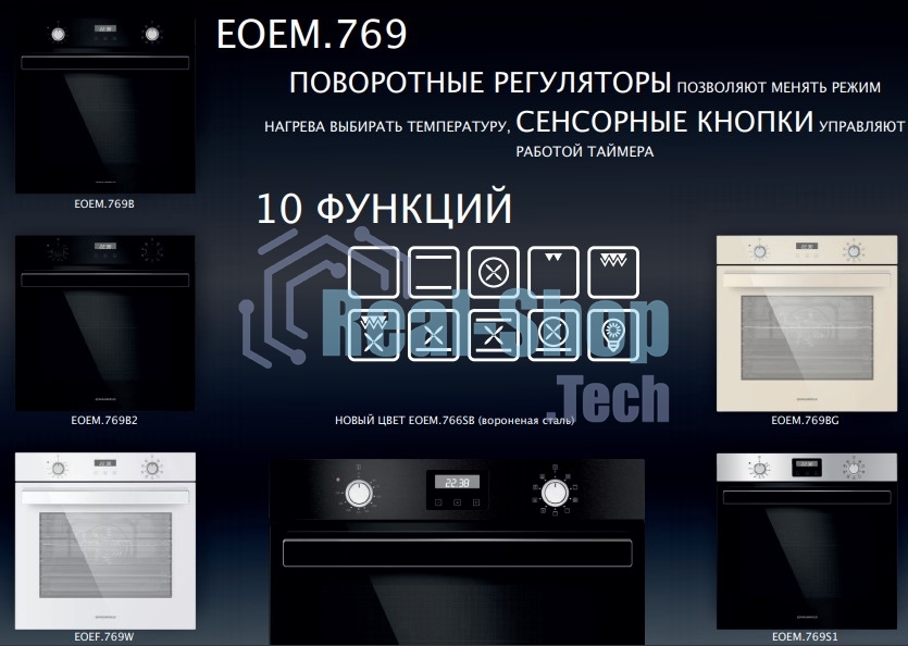 Электрический духовой шкаф Maunfeld EOEM.769W, встраиваемый