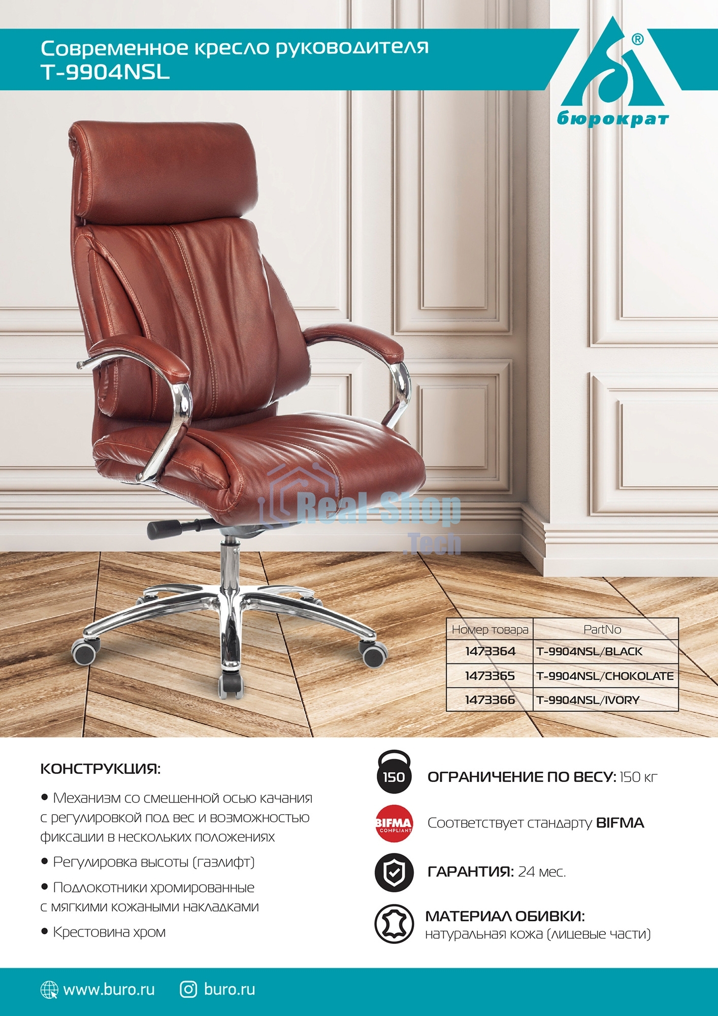 Кресло руководителя Бюрократ T-9904NSL черный, кожа, с подголов. крестовина металл хром