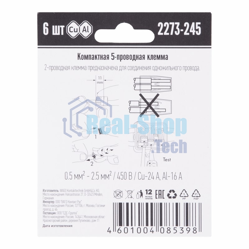 Клемма 5-х проводн. для распред. короб. (с контактн. пастой 