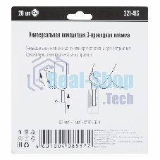 Универсальная клемма 3-х проводная, 20 штук (серия 221-413)