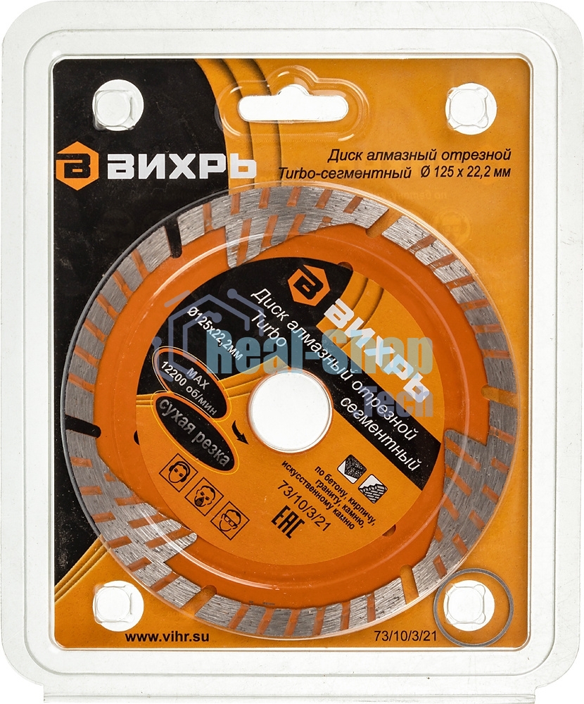 Диск алмазный отрезной Турбо - сегментный 125х22.2мм сухая резка Вихрь 73/10/3/21