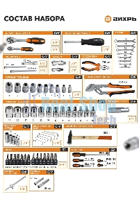 Набор инструментов, 1/2