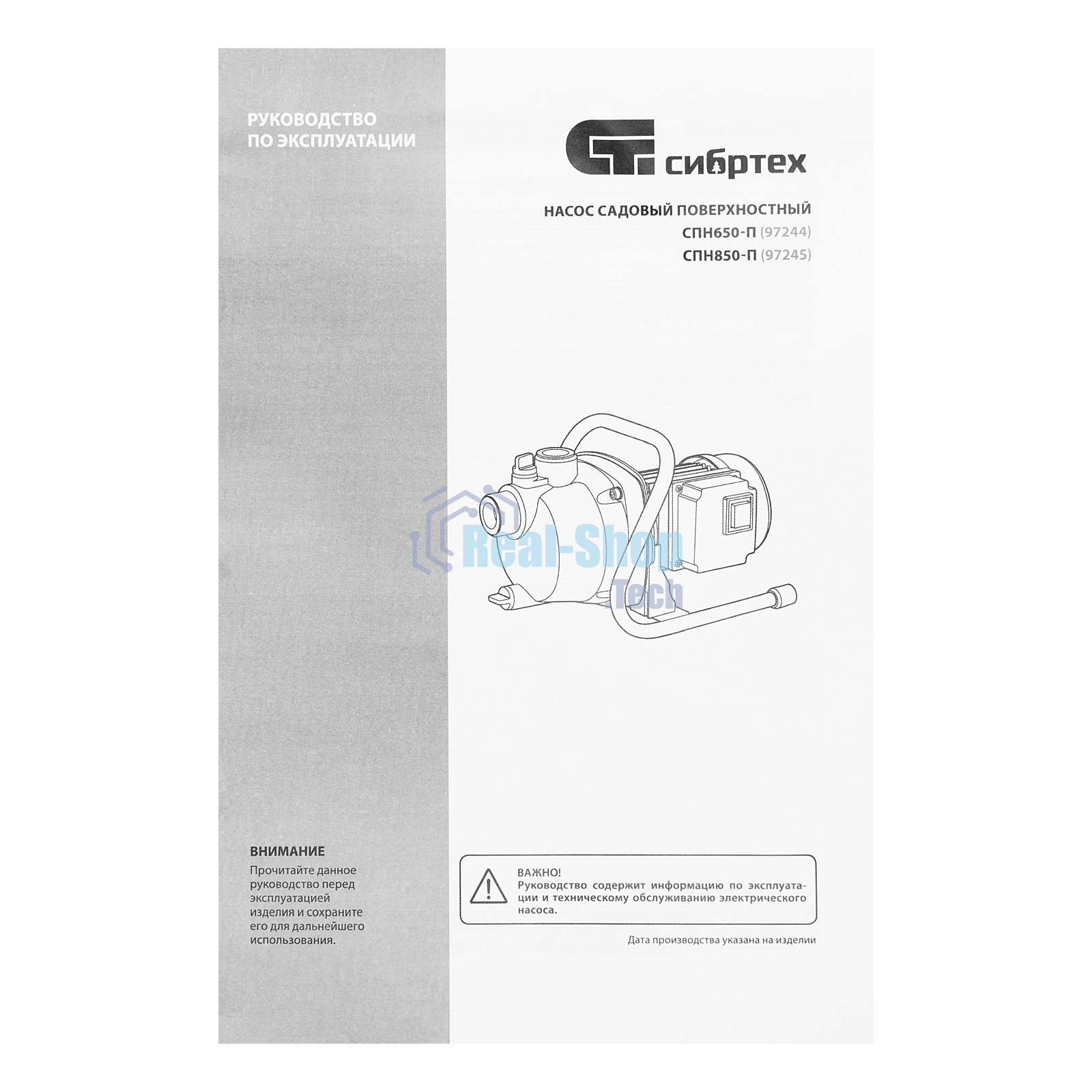 Садовый поверхностный насос Сибртех СПН650-П, 650 Вт, напор 37 м, 3200 л/ч, пластик