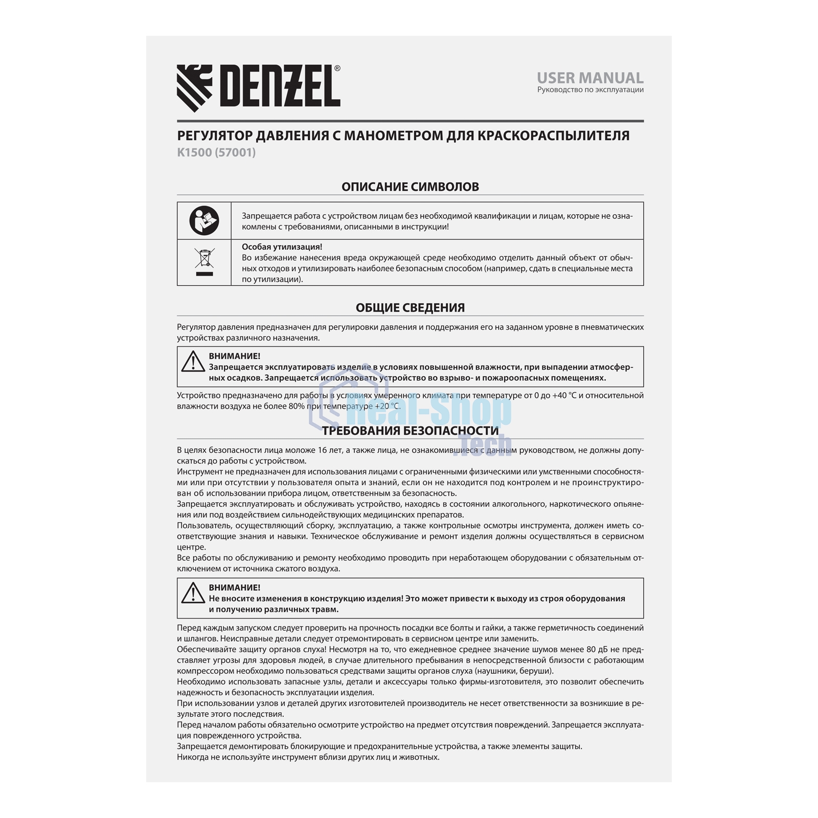 Регулятор давления с манометром Denzel для краскораспылителя K1500, 12 бар, 1/4