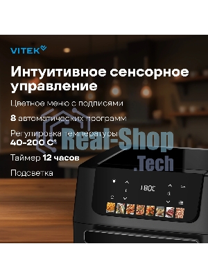 Аэрогриль Vitek VT-AF8801 черный, 2100 Вт, 16 л, сенсор, 9 программ