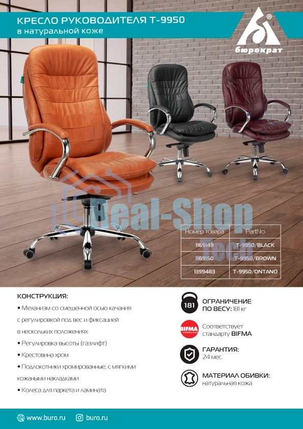 Кресло руководителя Бюрократ T-9950/BLACK черный, кожа, крестовина хром