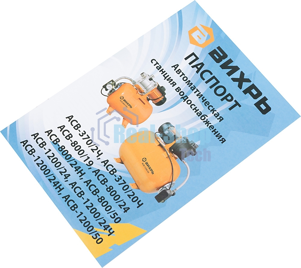 Насосная станция напорный Вихрь ACB-800/24H 800Вт 3600л/час