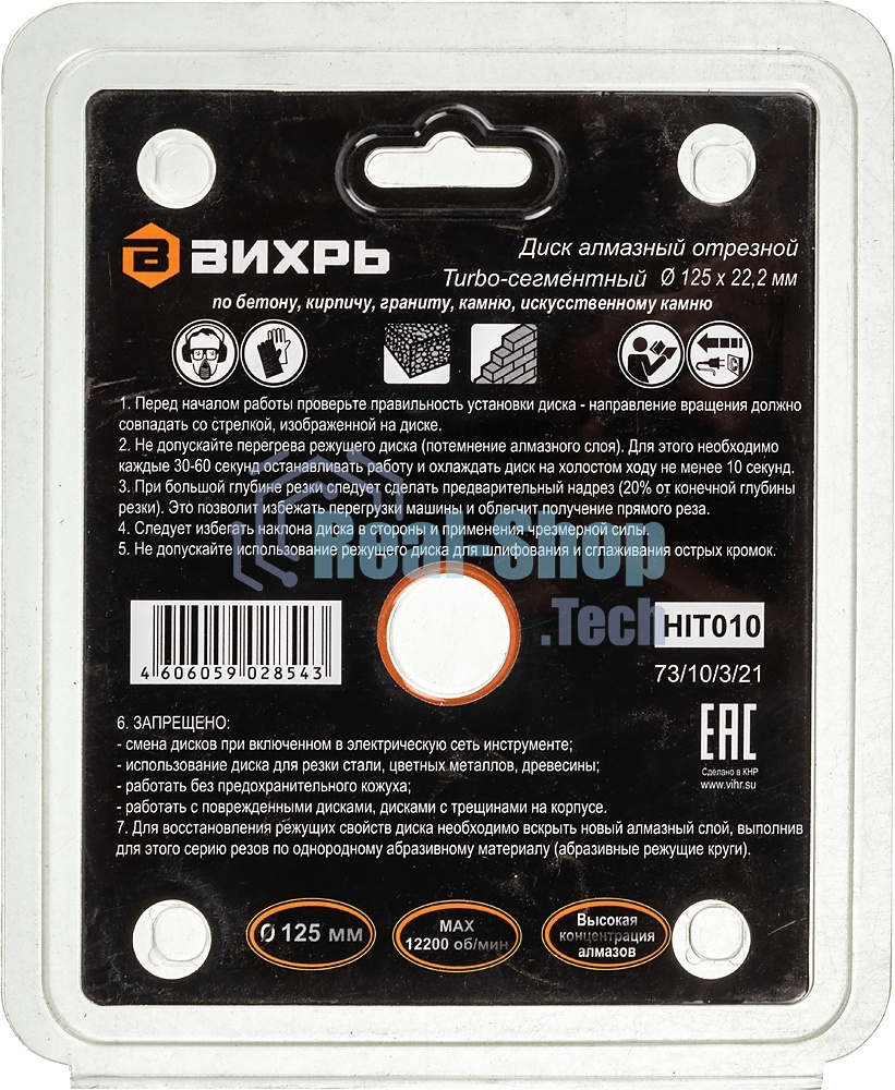 Диск алмазный отрезной Турбо - сегментный 125х22.2мм сухая резка Вихрь 73/10/3/21