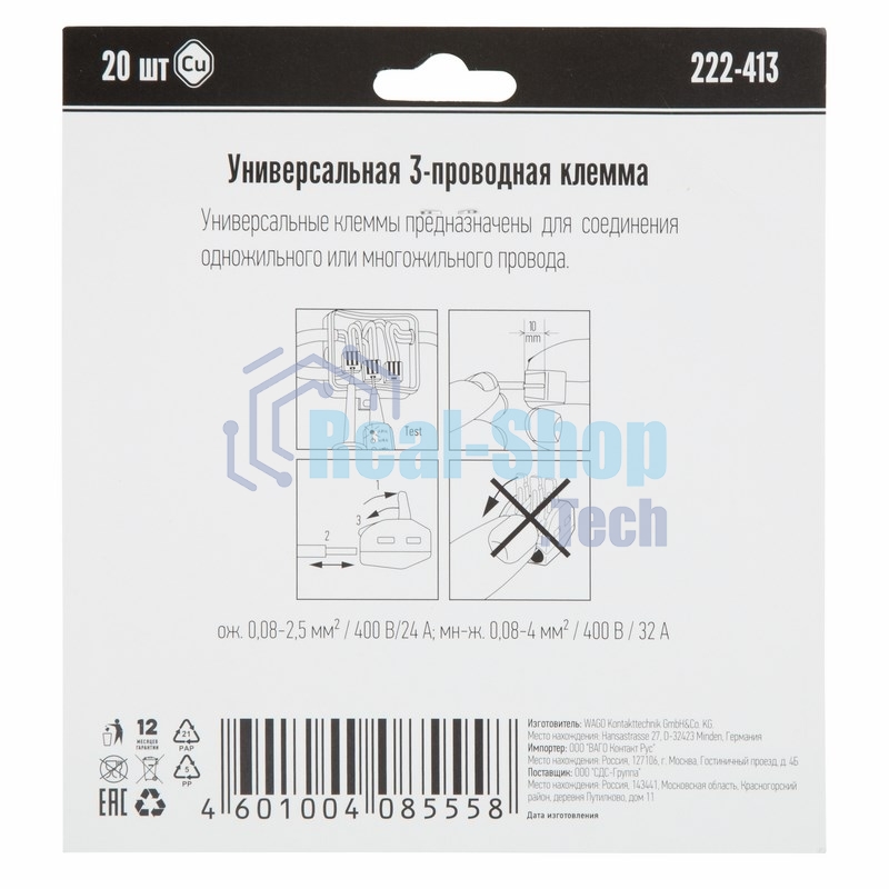 Универсальная клемма 3-х проводная, 20 штук (серия 222-413)