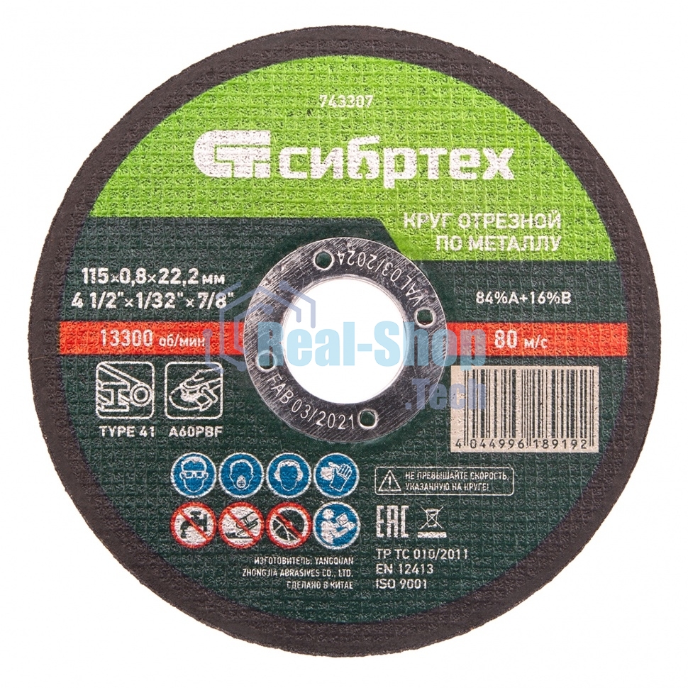 Круг отрезной по металлу Сибртех, 115 х 0,8 х 22,2 мм, 84 A+16 B
