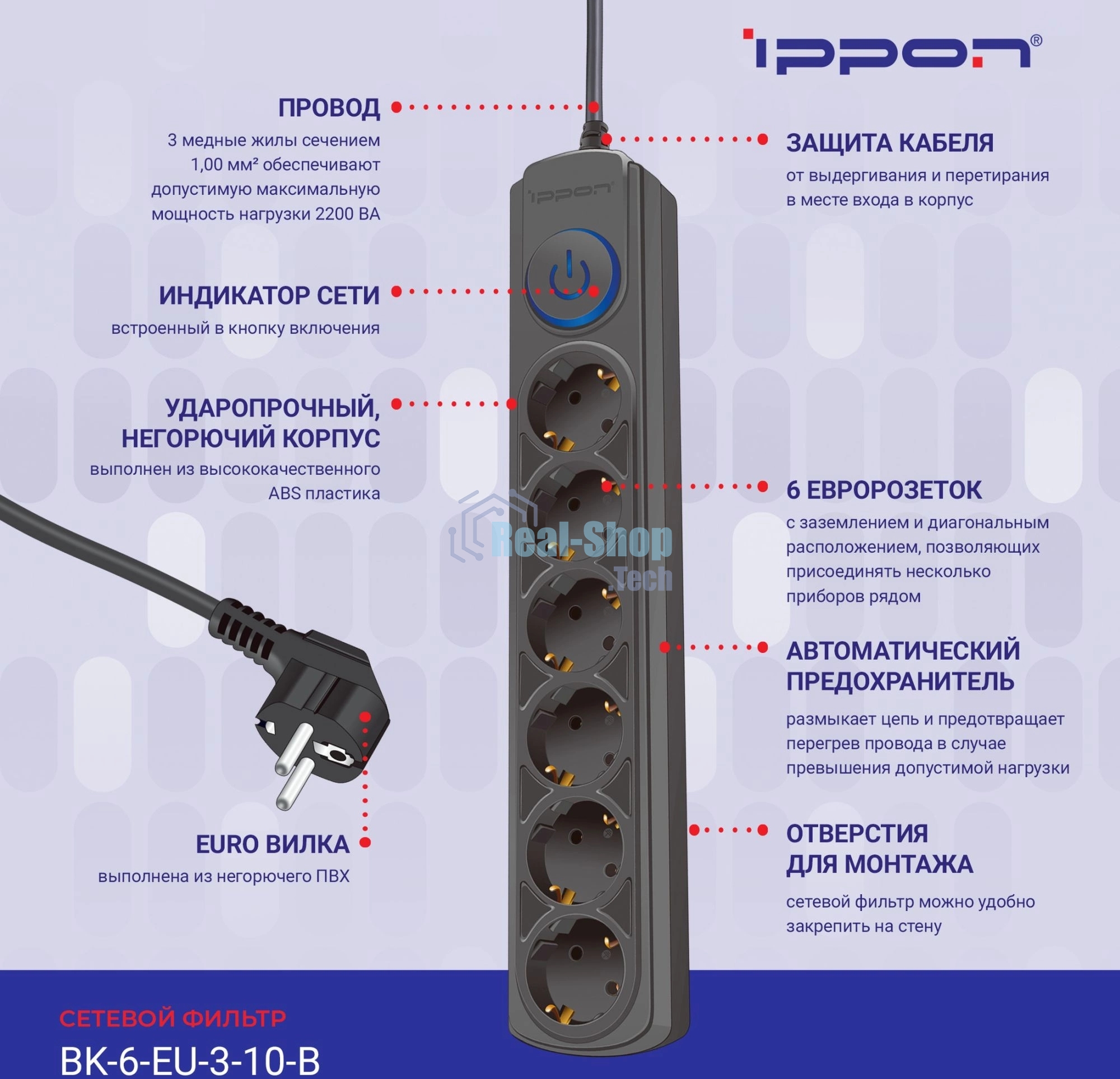 Сетевой фильтр Ippon BK-6-EU-3-10-B 3 м, 6 розеток, черный, коробка