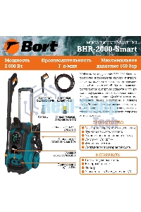 Минимойка Bort BHR-2000-Smart 2000Вт