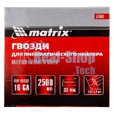 Гвозди Matrix 16GA для пневм, нейлера 2500 шт