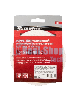Круг абразивный Matrix на ворсовой подложке под 