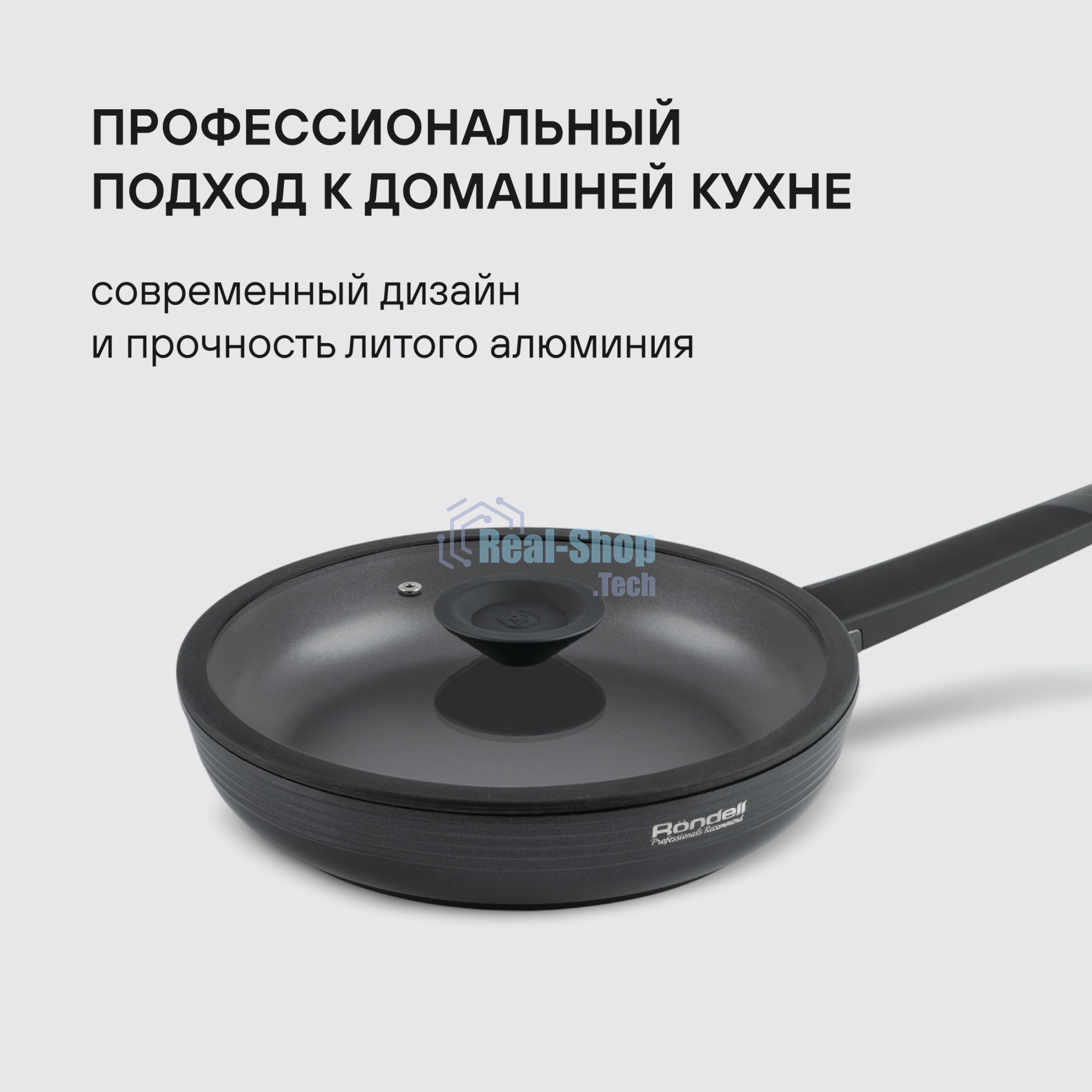 Сковорода Rondell Kontur RDA-1487 круглая 26 см, покрытие: Xylan Plus ручка несъемная (с крышкой) графитовый