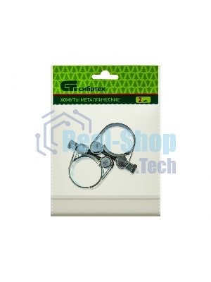 Хомуты металлические Сибртех, силовые 29-31 мм, ширина 20 мм, шарнирные, W1, 2 шт. 47511