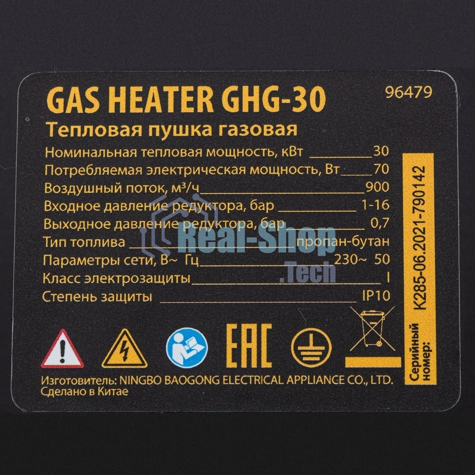 Газовая тепловая пушка Denzel GHG-30, 30 кВт, 900 м3/ч, пропан-бутан