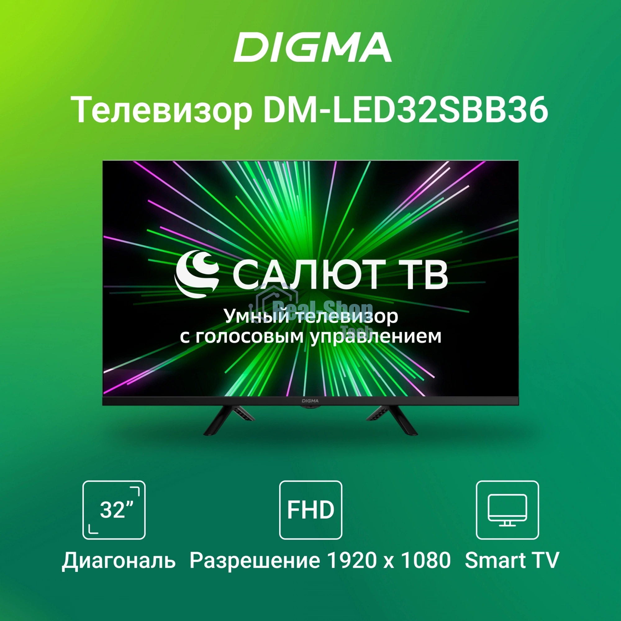 Телевизор Digma 32
