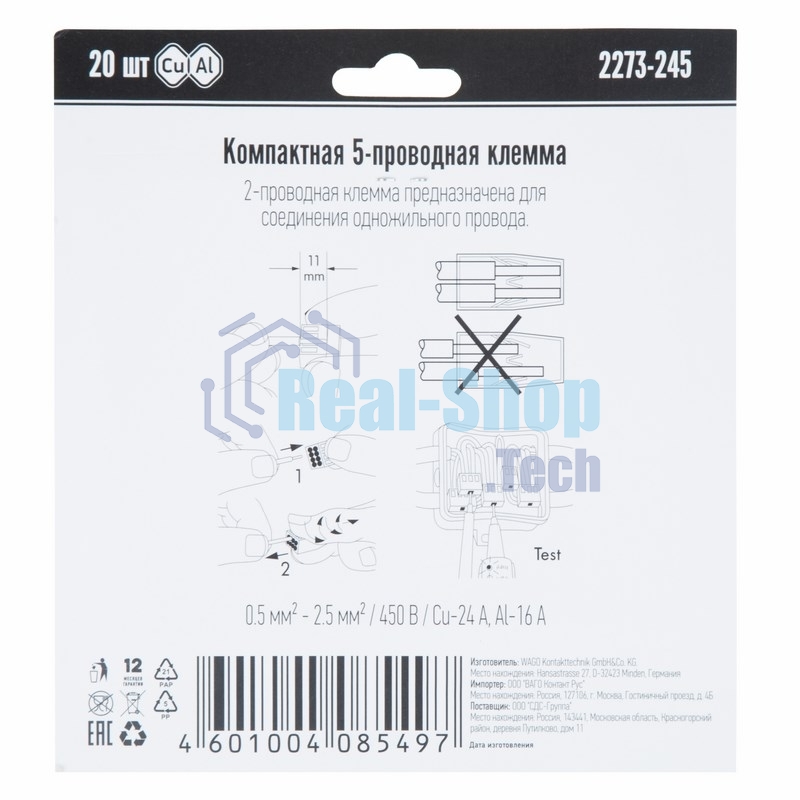 Компактная клемма 5-х проводная, 20 штук (серия 2273-245)