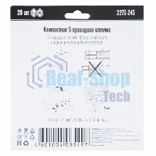 Компактная клемма 5-х проводная, 20 штук (серия 2273-245)