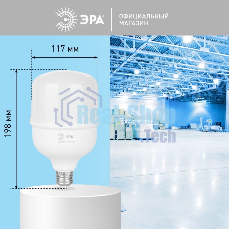 Лампа светодиодная ЭРА POWER RED LINE LED T120-60W-6500-E27/E40 R 60Вт колокол холодный белый свет E27/E40