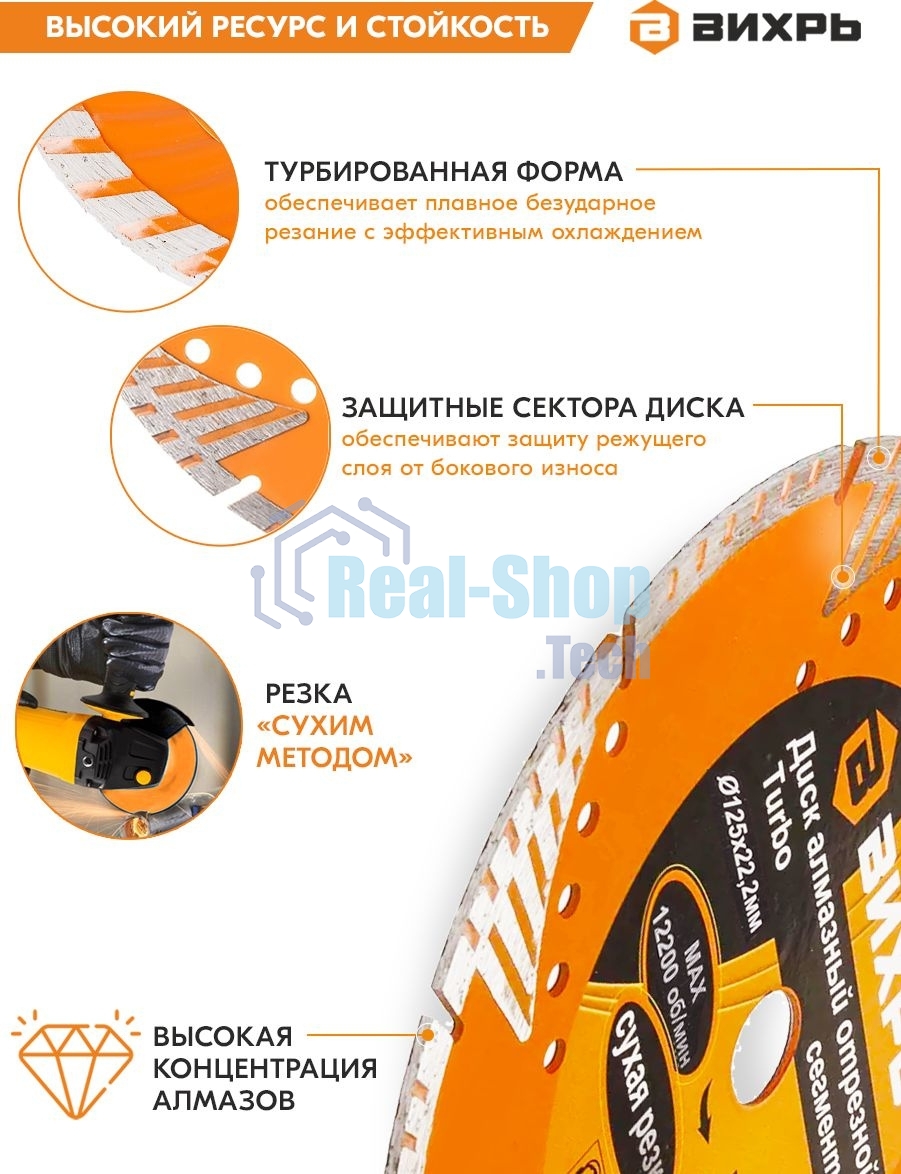 Диск алмазный отрезной Турбо - сегментный 125х22.2мм сухая резка Вихрь 73/10/3/21