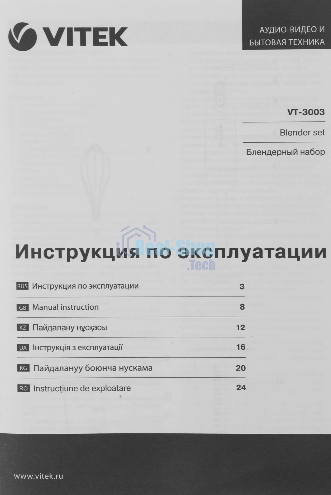 Блендер погружной Vitek VT-3003 1400 Вт, разноцветный